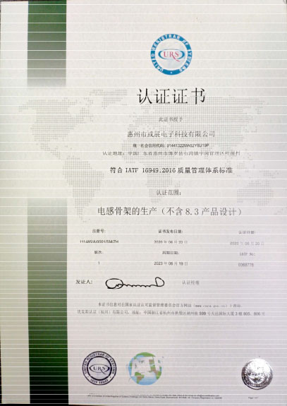 IATF16949中文證書